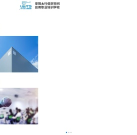 安阳太行低空空间应用职业培训学校