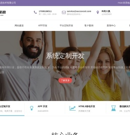 济南APP开发,济南网站建设,济南微信开发,济南网站设计,济南网页设计