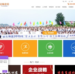 北京企业管理培训管理咨询公司