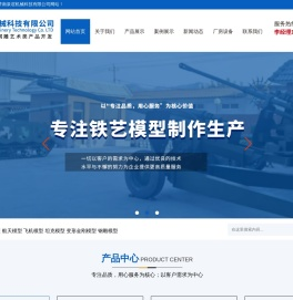 大型机器人模型制作