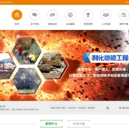 浙江利化爆破工程有限公司