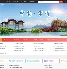 常州企事业