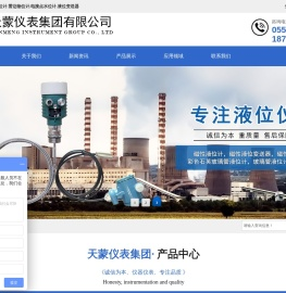 安徽天蒙仪表集团有限公司【官方网站】