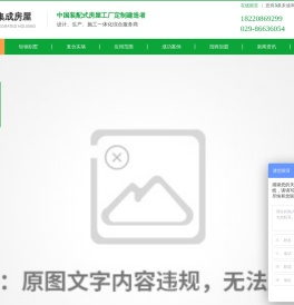 西安集成房屋厂家