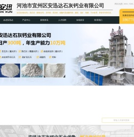 广西河池宜州区安迅达石灰钙业