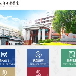 桂林市中医医院