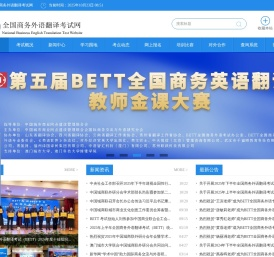 全国商务外语翻译考试网站