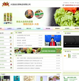 大连金达调味品有限公司,辣根