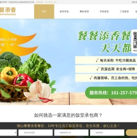 佛山食堂承包商