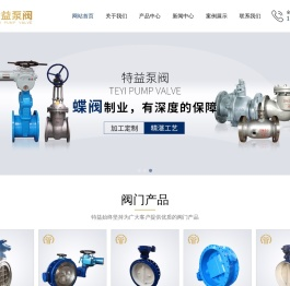 浙江特益泵阀有限公司