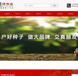 郑州郑研种苗科技有限公司