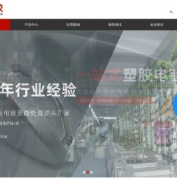 塑胶电镀厂