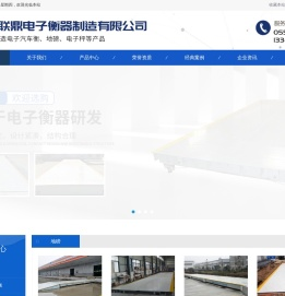 安徽省联鼎电子衡器制造有限公司