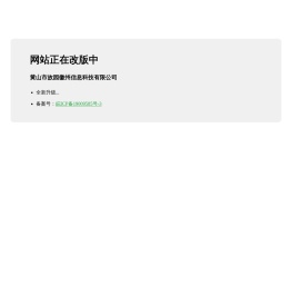 黄山市故园徽州信息科技有限公司