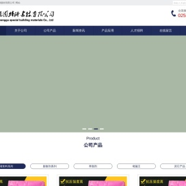 南京恒固特种建材有限公司