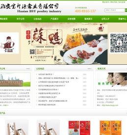 淮安宝升源禽业有限公司