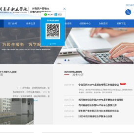 四川商务职业学院