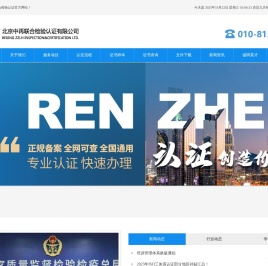 北京中再联合检验认证有限公司