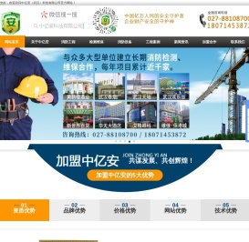 消防工程检测维保