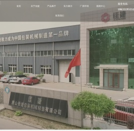 唐山佳捷包装机械制造有限公司