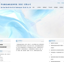 磁流体