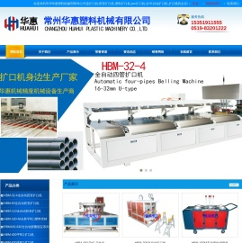 扩口机,塑料扩口机,矩形口扩口机,扩口模具