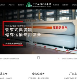 管束式集装箱