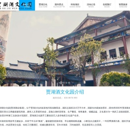 贾湖文化园