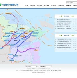 宁波原水有限公司