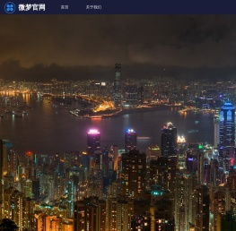 微梦官网
