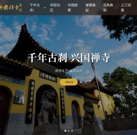 兴国禅寺