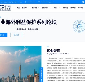 紫金智库