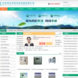 北京鸿达天矩试验设备有限公司