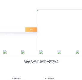 【智慧校园】智慧校园管理平台