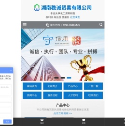 湖南稳诚化工科技有限公司