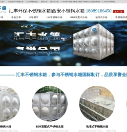 西安不锈钢水箱