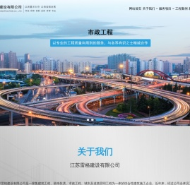 江苏雷格建设有限公司
