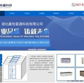 湖北鑫怡富通科技有限公司
