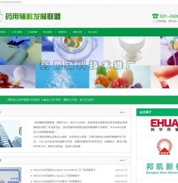 药用辅料发展联盟