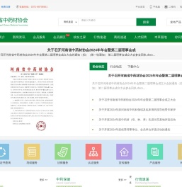 河南省中药材协会官网
