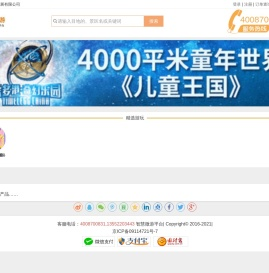 智慧微游