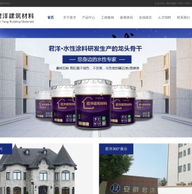 安徽君洋建筑材料有限公司