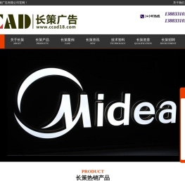 重庆广告制作,重庆发光字,重庆门头制作,重庆标牌制作,重庆长策广告