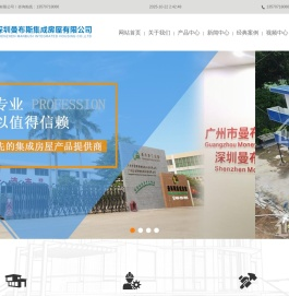 深圳曼布斯集成房屋有限公司