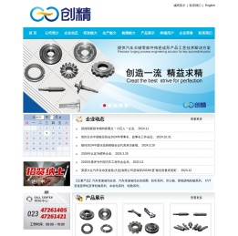 重庆创精温锻成形有限公司