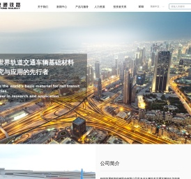 捷通铁路