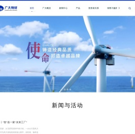 张家港广大特材股份有限公司