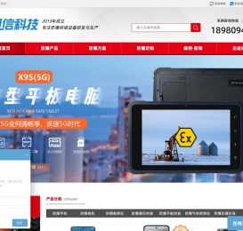 防爆手机