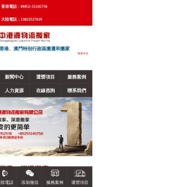 香港搬家到深圳