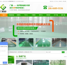 东莞市广赢工业地板有限公司